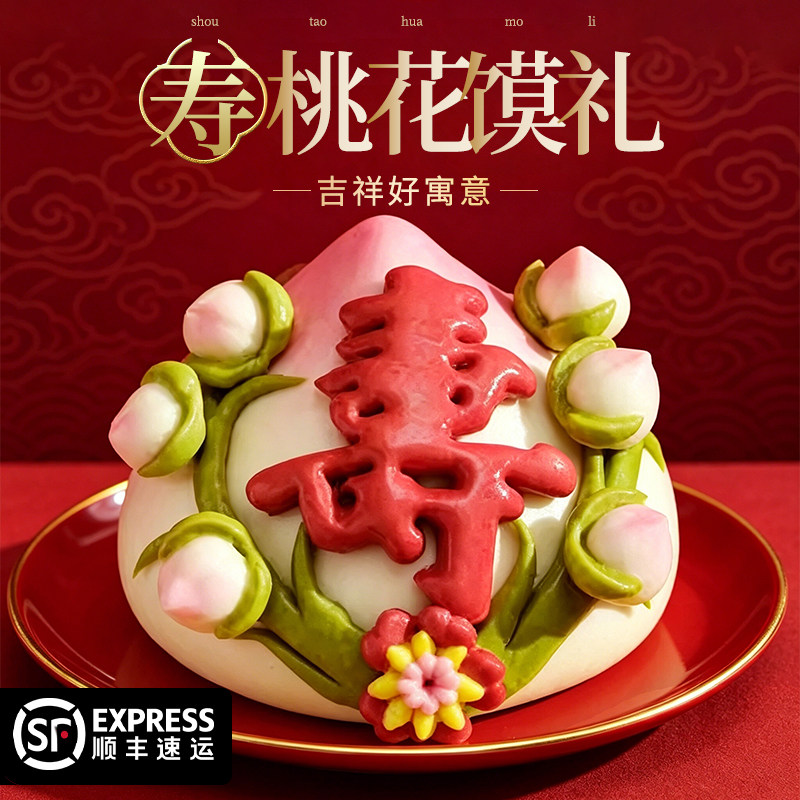 大寿桃馒头生日老人祝寿送长辈父母生日蛋糕花饽饽礼盒中式糕点