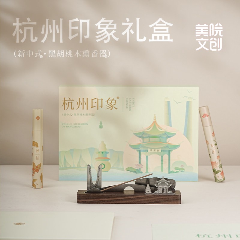 美院文创杭州印象中式香薰线香礼品高端礼盒客户商务特色伴手礼物
