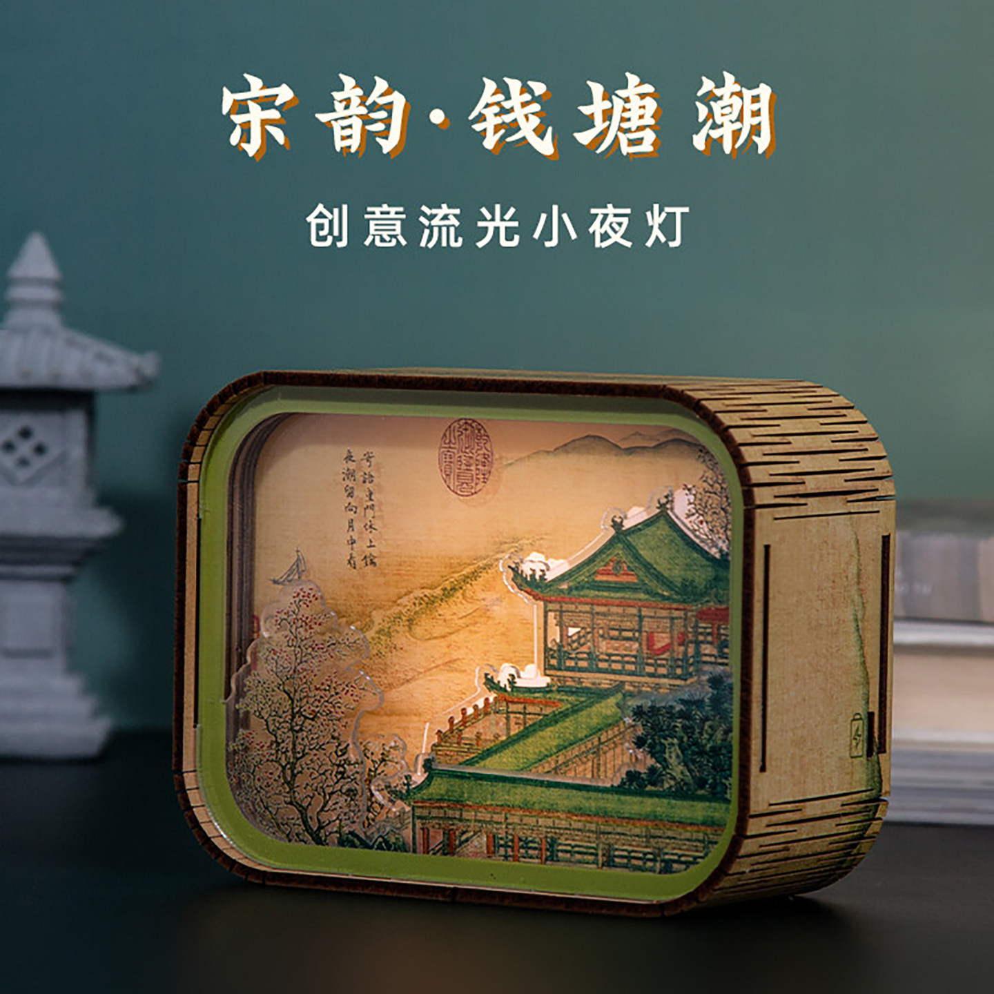 美院文创宋韵小夜灯木制杭州旅游纪念卧室钱塘江睡灯可充电小礼物