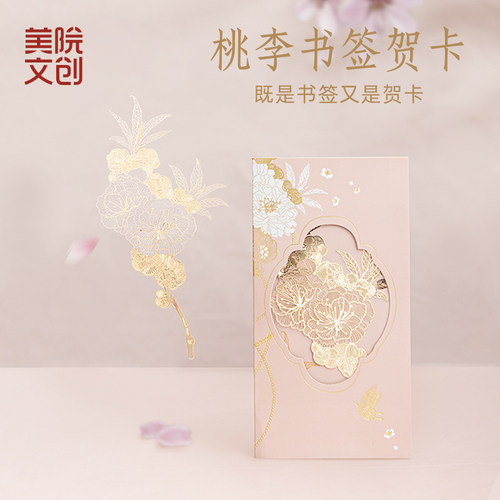 美院文创碧桃桃花书签高档精致贺卡古典老师女礼物教师节2026新款