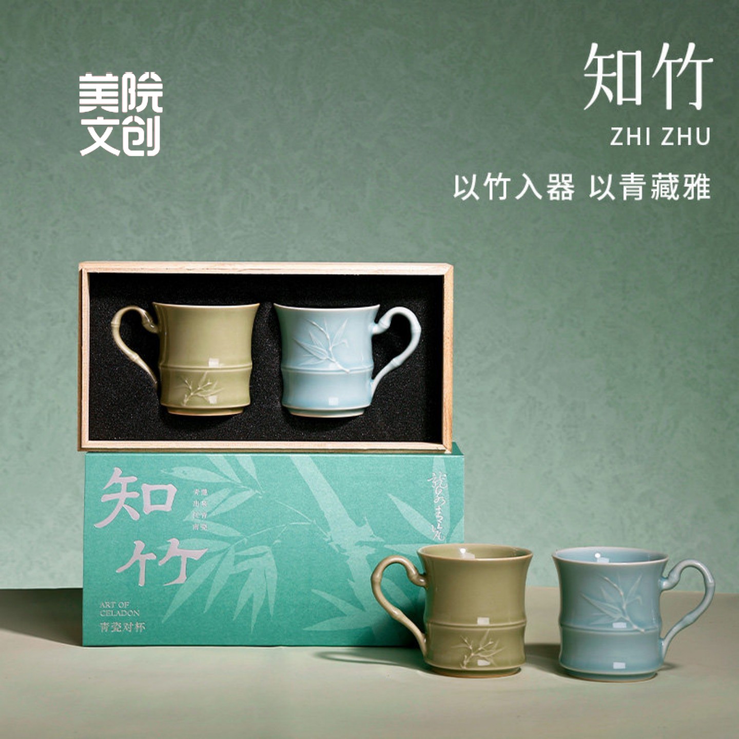 美院文创知竹陶瓷马克杯青瓷茶杯礼盒装中式国风家用领导长辈礼物