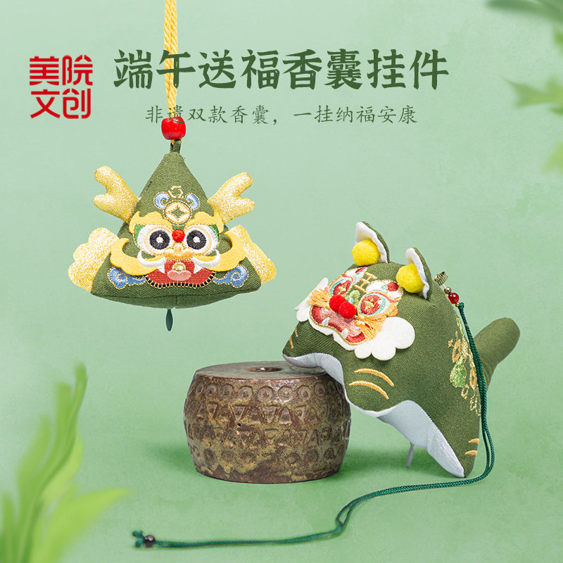 美院文创端午节艾草小老虎安康粽子刺绣香囊挂件随身香包手工礼物