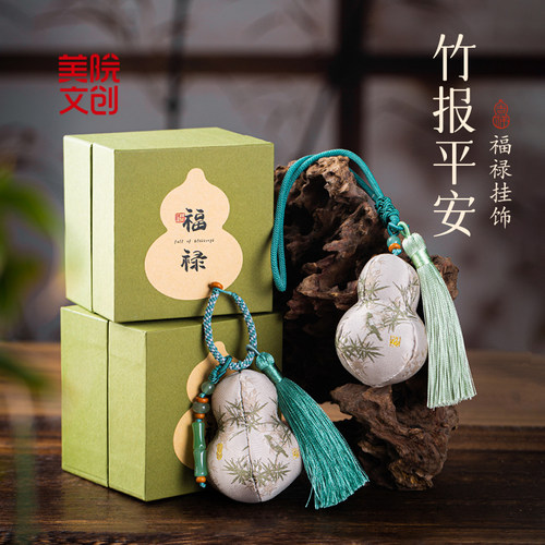 美院文创竹报平安汽车车挂香薰香包葫芦钥匙扣挂件实用老师小礼物