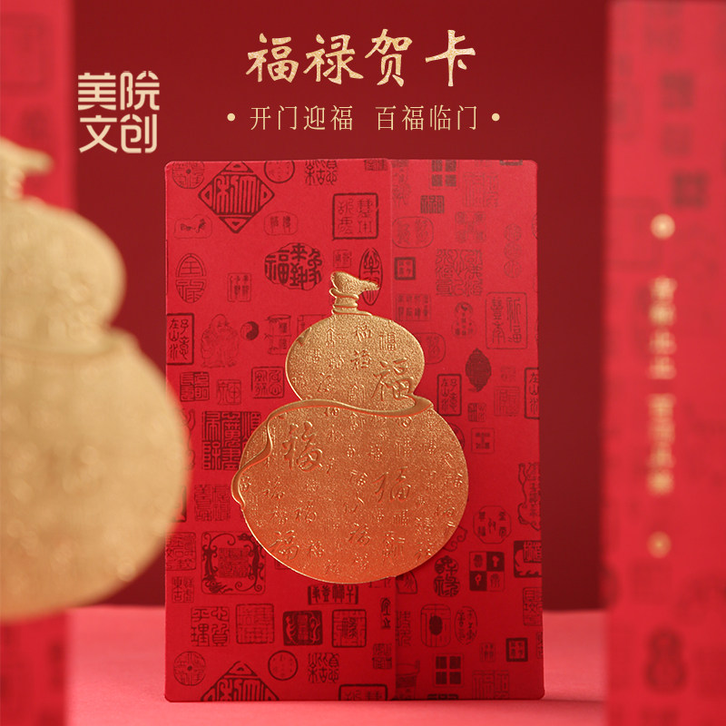 美院文创 国风教师节福禄老师高级祝福结婚手写卡片长辈生日贺卡