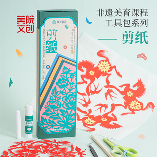 美院文创儿童非遗剪纸窗花diy材料包套装新年马幼儿园手工小礼物