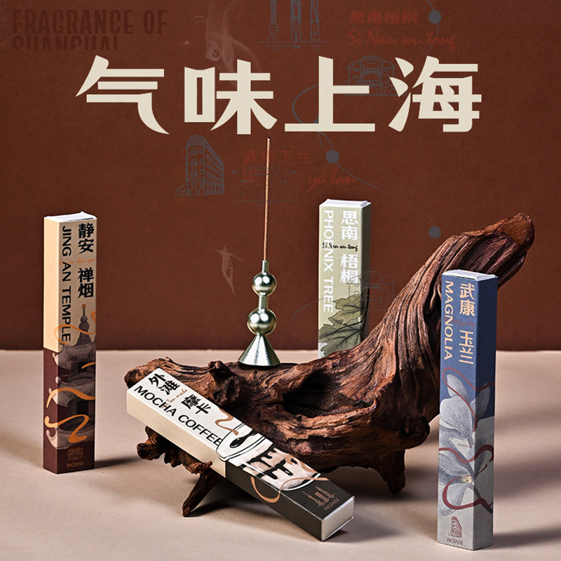 美院文创气味上海中式香薰线香礼盒特色礼品商务伴手纪念高端礼物