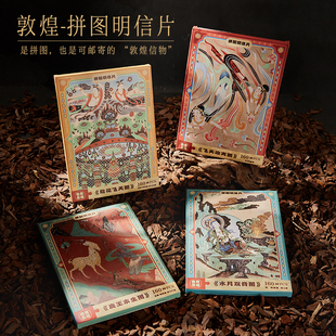 美院文创敦煌藻井壁画迷你拼图明信片旅游纪念品摆件礼物