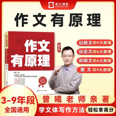 【曾曦老师】作文有原理新视角写作文全国通用小学作文3-6年级写作指导写作素材写作训练范文作文训练精选范文作文指导