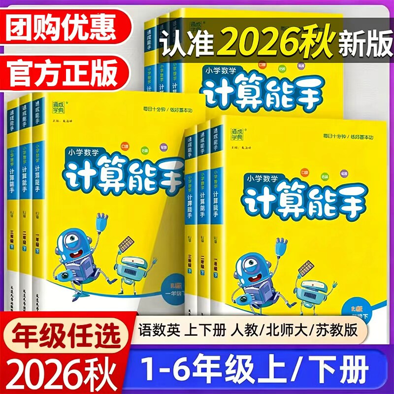 小学语文默写计算听力能手