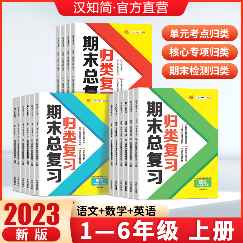 汉知简小学归类复习期末总复习