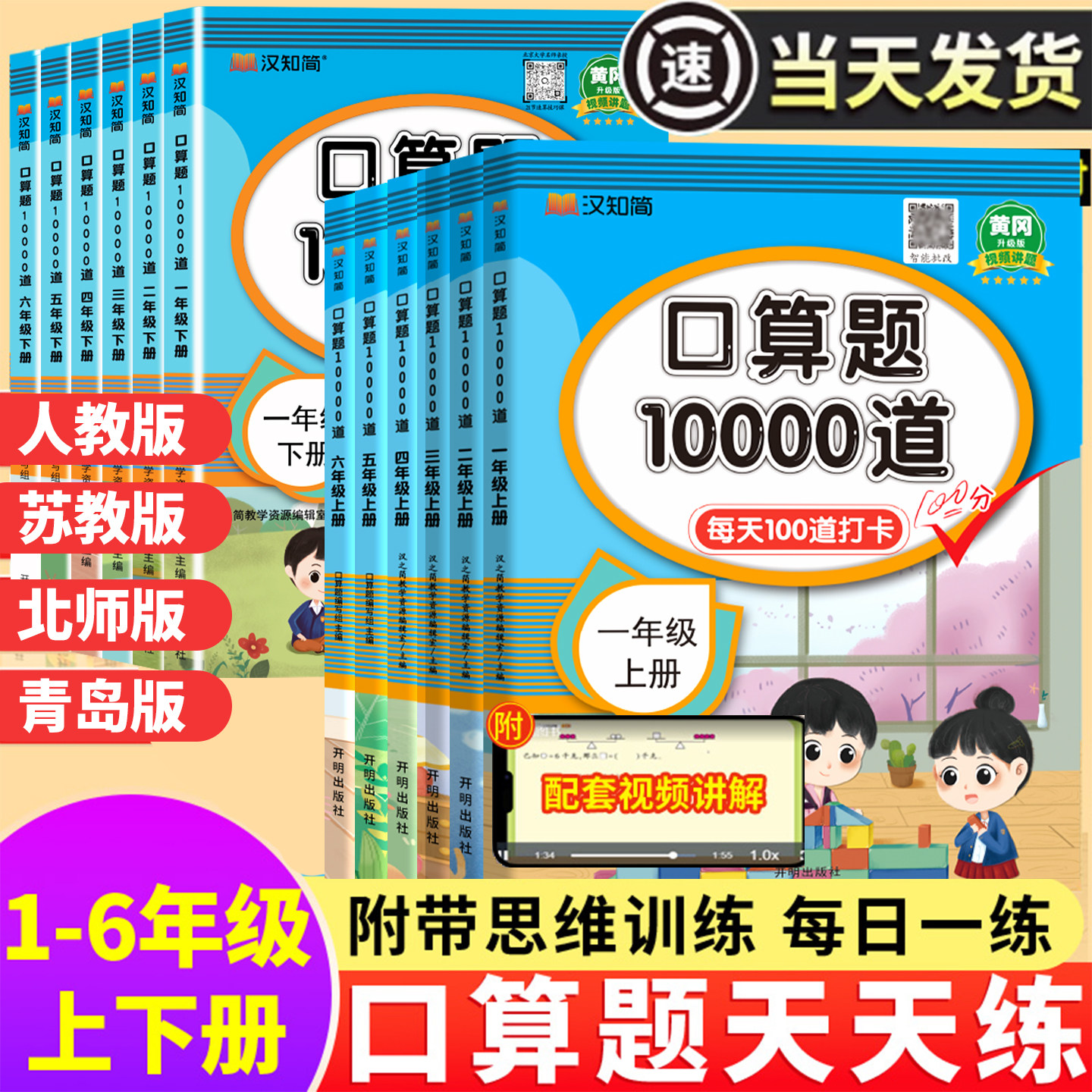 汉知简口算天天练 口算题10000道一二年级上册三四五六数学计算题应用思维训练下小学同步练习人教版每天100道算术20以内100加减法