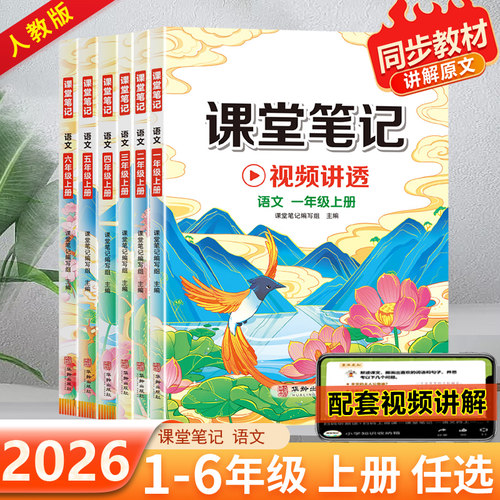 汉知简课堂笔记辅导书