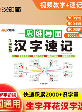 2025汉知简生字开花汉字速记小学生语文1-6年级认识汉字偏旁部首结构思维导图快速记汉字幼儿认字卡片练习册识字大王造句学前神器