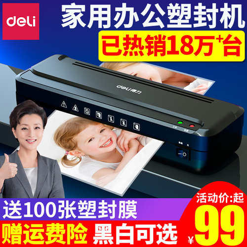 得力塑封机小型家用照片覆膜