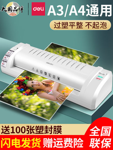 得力3894照片塑封机a过办