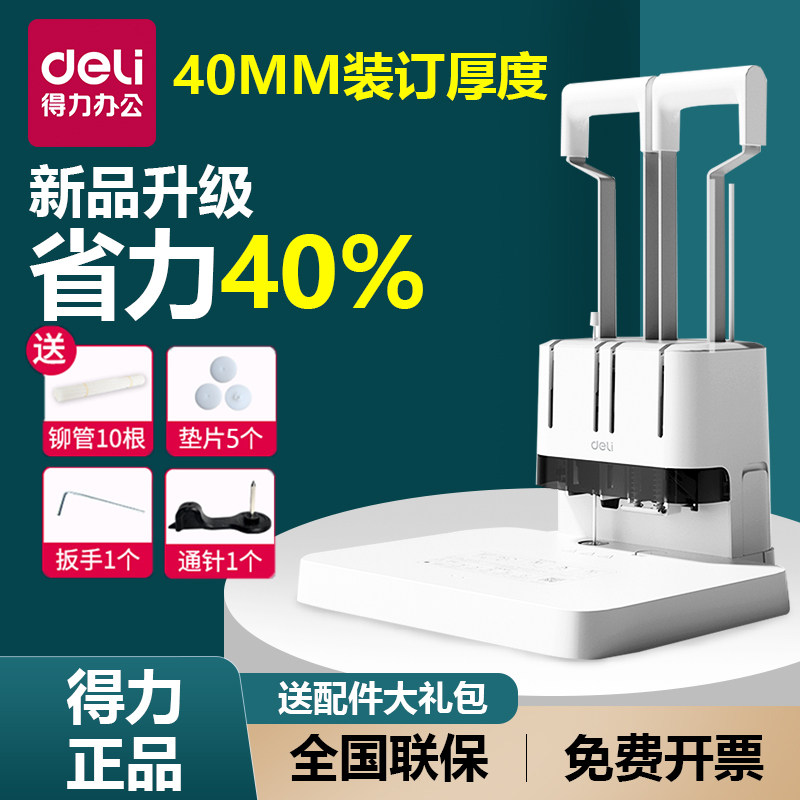 得力凭证装订机GB341/3876A/3885会计手电动胶装小型财务合同账本图片