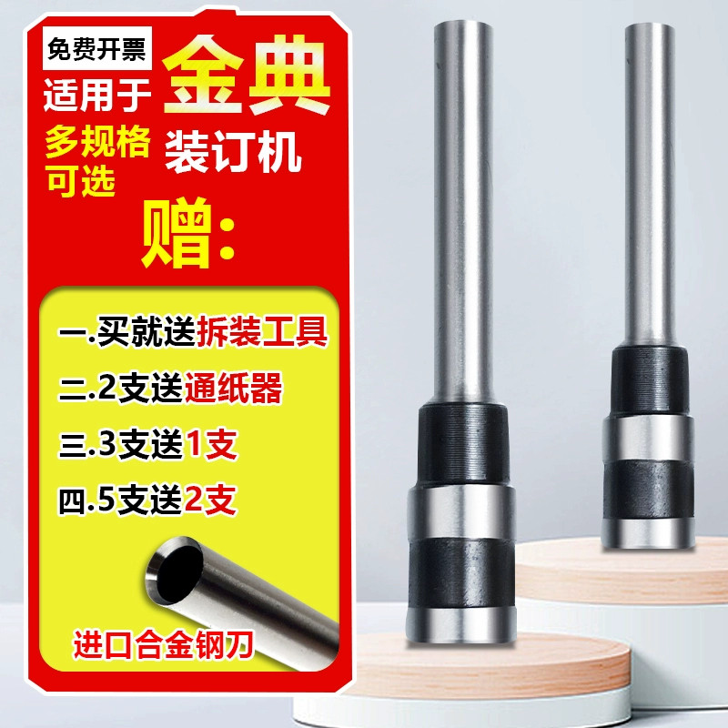 金典装订机打孔钻头配件XC103/GD-50N/S/K/EC/BD-1S/N3168/GD-001图片