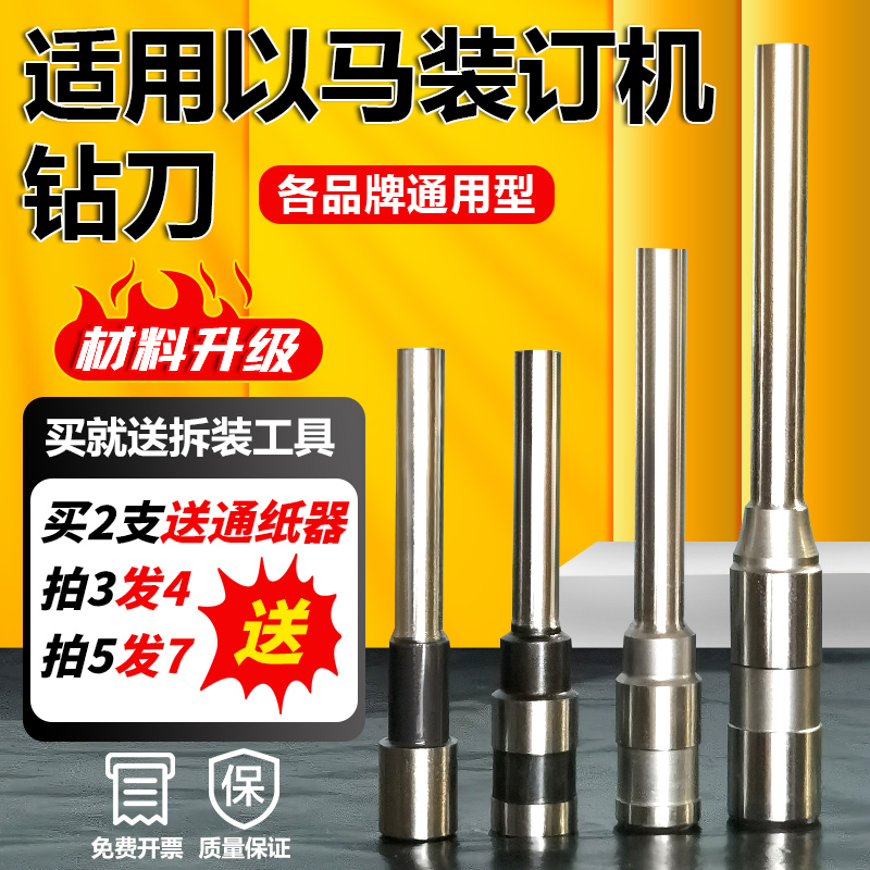 以马装订机打孔钻头YM-30L/302/402/460/50H/528/628财务凭证装订