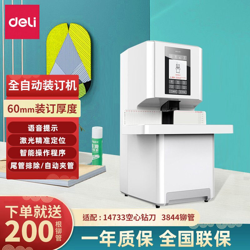 得力3884s全自动财务凭证装订机 文件档案卷宗标书票据打孔机 一键