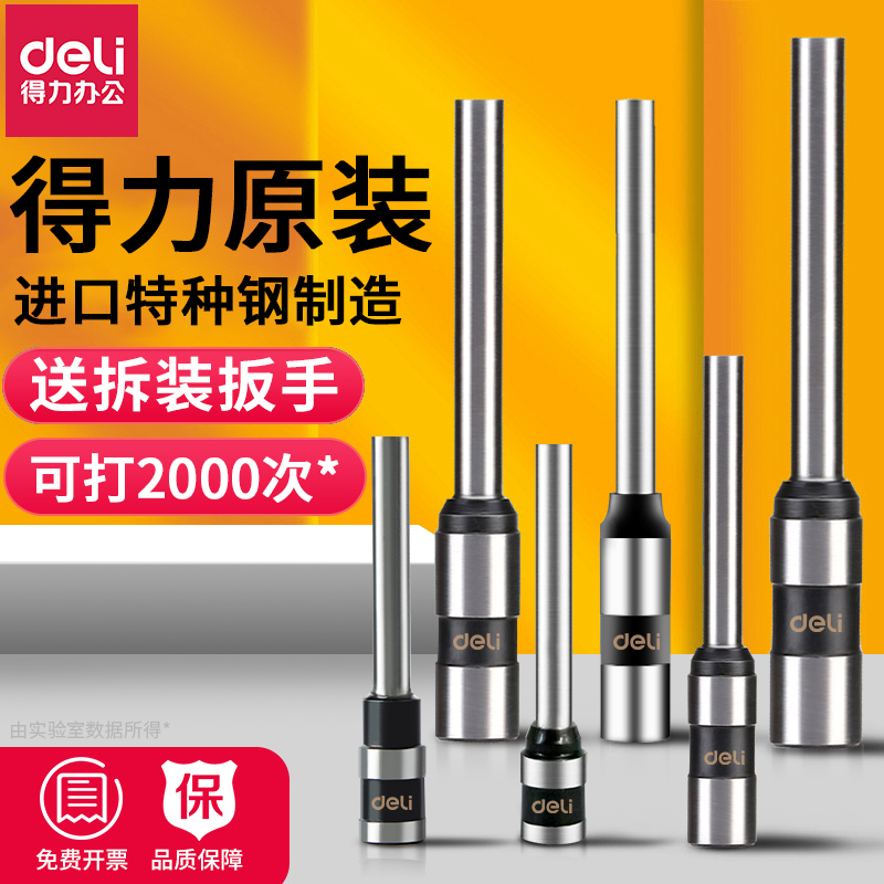 得力原装3846会计凭证自动铆管装订机空心打孔钻刀3888/3839/3821