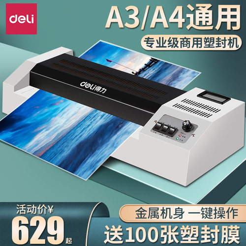 得力塑封机冷热裱覆膜