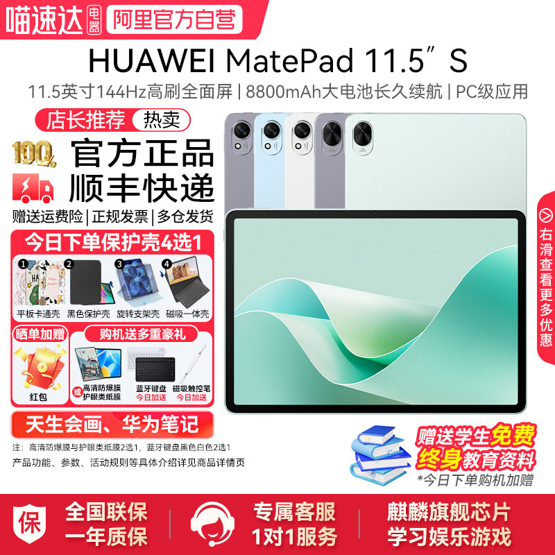 HUAWEI MatePad 11.5