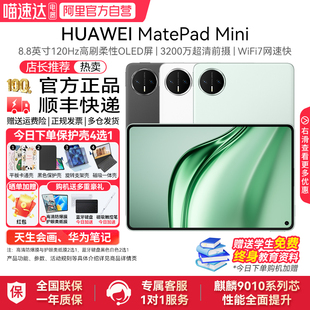 华为平板电脑 8.8英寸小平板 全网通接打电话手机 MatePad 178 SIM卡版 Mini 轻办公 HUAWEI OLED屏
