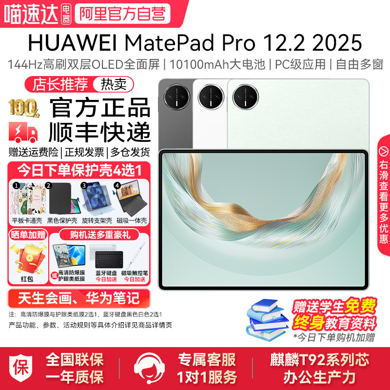 HUAWEI MatePad Pro 12.2 英寸 2025 