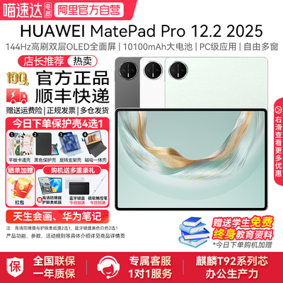 HUAWEIMatePadPro12.22025