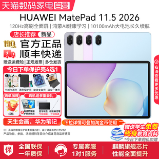 HUAWEI MatePad 11.5 2026 华为平板电脑 护眼屏 鸿蒙AI 大电池 学生儿童学习机 刷题娱乐追剧网课笔记-178