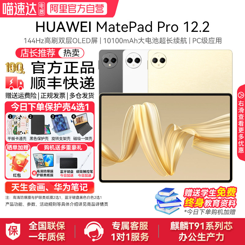 HUAWEI MatePad Pro 12.2英寸 华为平板电脑