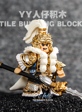 马超诸葛亮关羽赵云吕布三国系列五虎将国风武将积木人仔拼装玩具