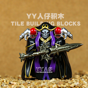 骨王安兹乌尔恭Overlord不死者之王异世界动漫拼装积木人仔玩具男