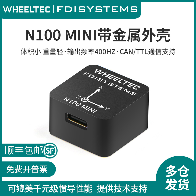 N100 MINI惯导模块ROS机...