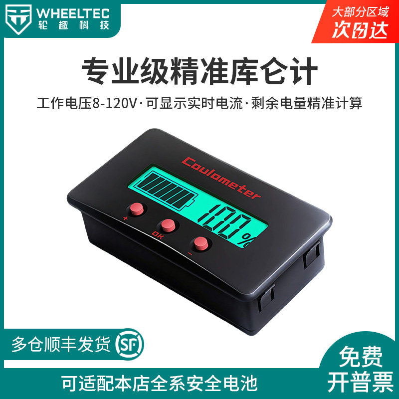 库仑计电量显示器磷酸铁锂锂电池智能车电压电流表精准测量CM50