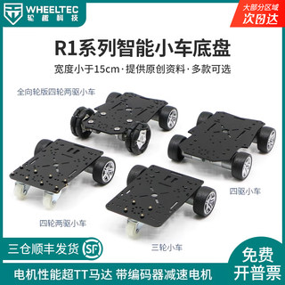 R1系列Mini智能小车底盘带码盘四驱直流减速电机四轮宽度小于15CM