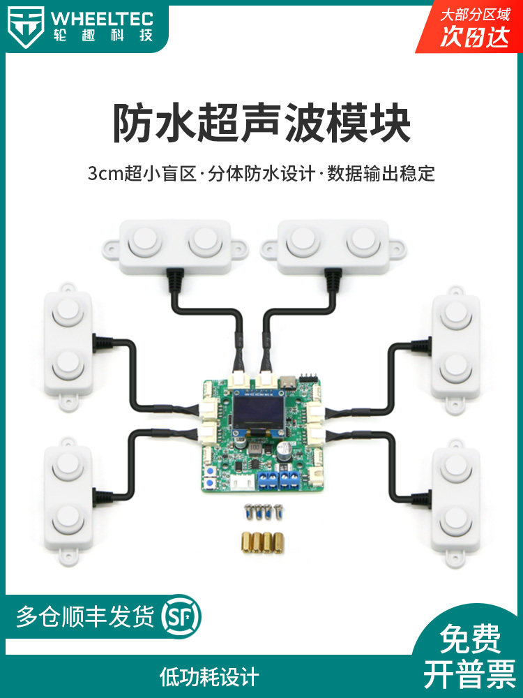 防水超声波模块避障传感器S21C机器人高精度测距智能小车自动感应