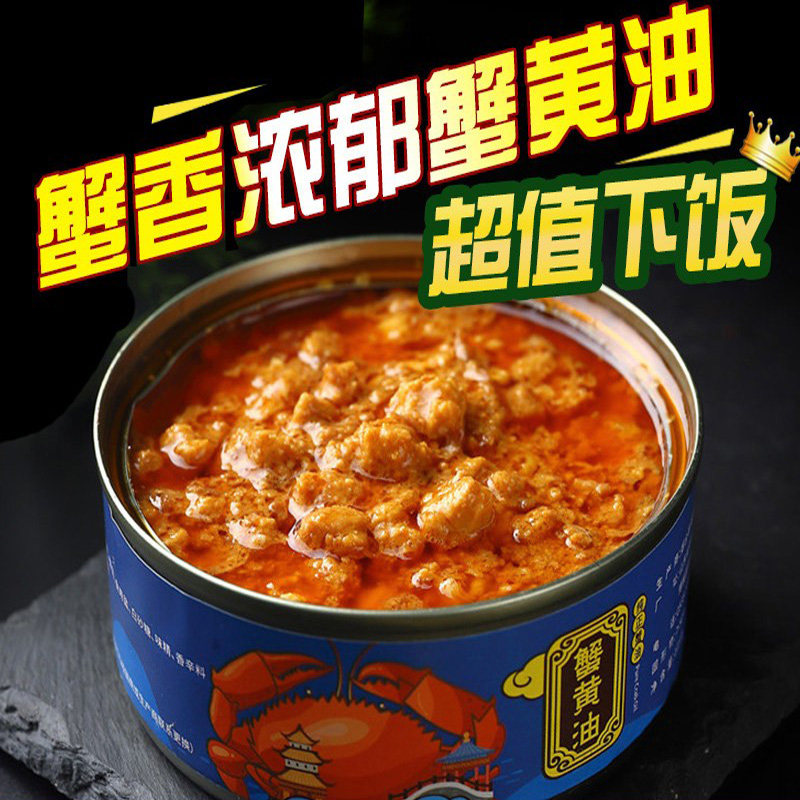 山东特产蟹黄油正宗蟹黄豆腐调料罐头螃蟹膏蟹肉下饭菜拌面饭即食