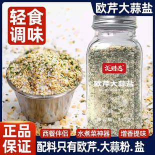 欧芹菜大蒜盐大蒜芹菜盐殴芹大蒜盐官方店同款西芹大蒜盐大盐