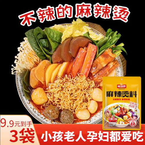 味仙居麻辣烫料包不辣口味单人份