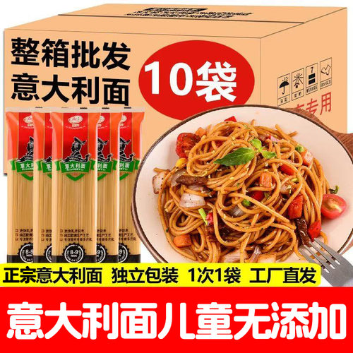 无添加意大利面儿童家用专用意式