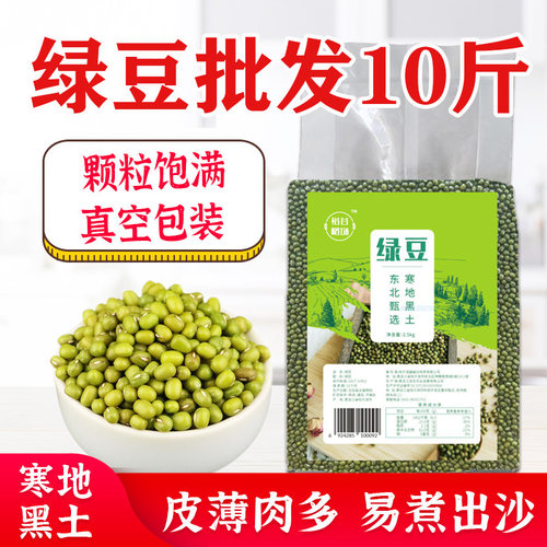 绿豆批发10斤新货大颗粒煮绿豆汤