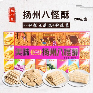 扬州特产八怪酥传统糕点东关街美味小吃美味饼送礼休闲零食八怪酥