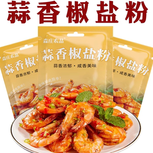 撒料香蕉鹽 蒜香椒鹽粉正宗家用森莊農品椒鹽土豆鹽焗調料袋裝