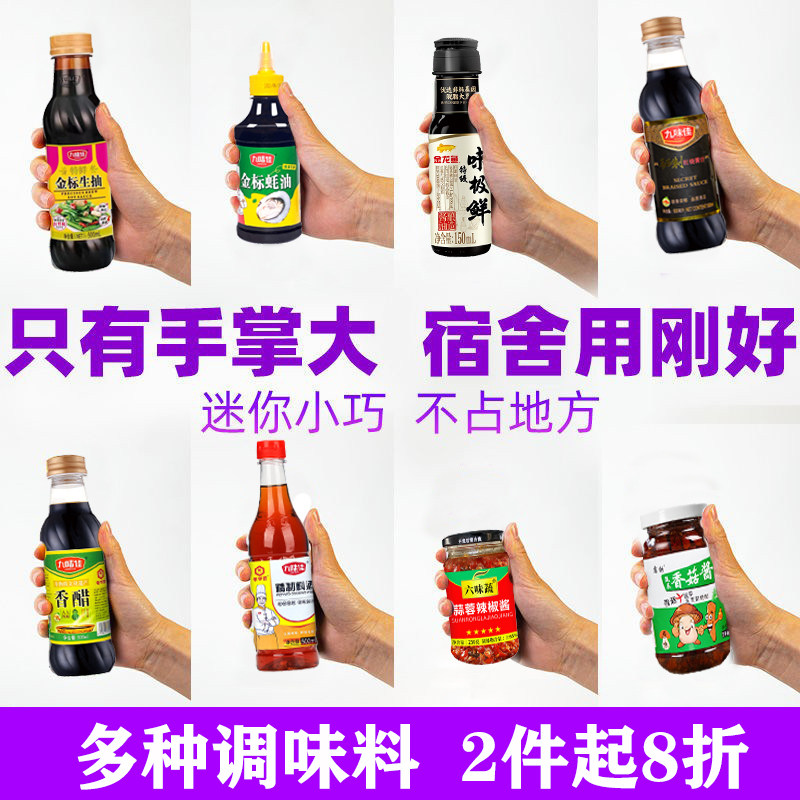 生抽蚝油组合小瓶学生宿舍调料凉拌老抽料酒酱油醋调味料迷你套装
