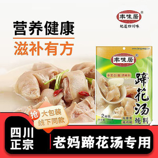 四川老妈蹄花汤炖料包排骨炖猪蹄的汤调料猪脚汤鸡鸭汤料煲汤料包