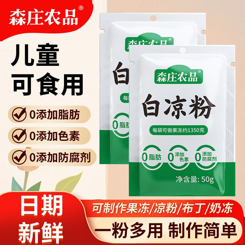 森庄农品白凉粉儿童专用果冻粉图片