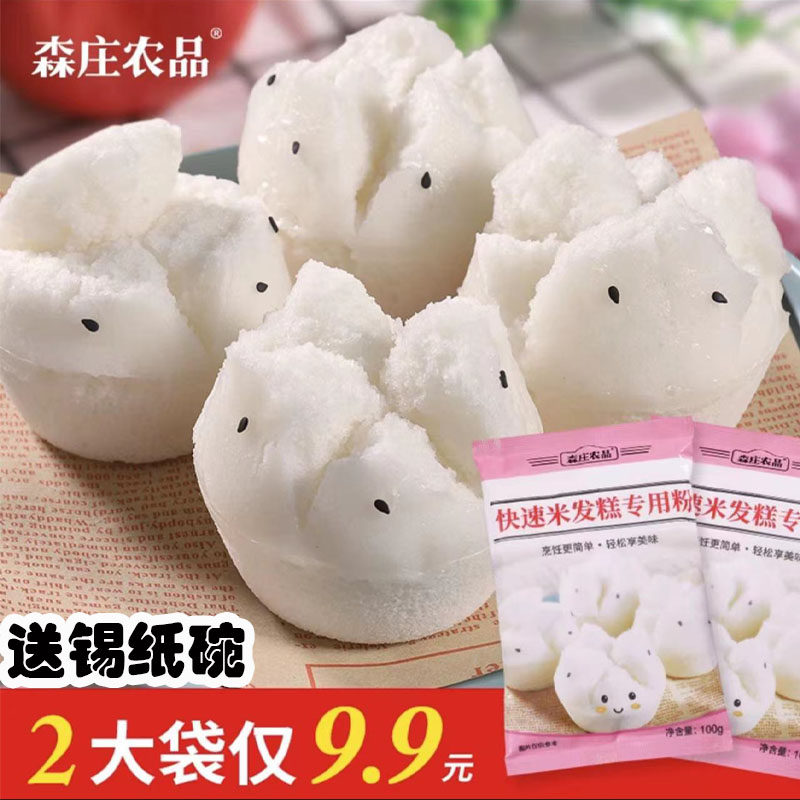米糕粉自发糕粉快速专用自发米糕粉森庄农品快速米发糕粉预拌粉