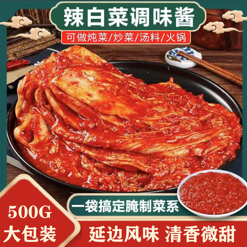 韩式辣白菜腌料酱泡菜专用延边