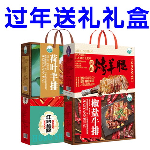 过年送礼走亲戚拿的山东特产蒙山烤羊腿礼盒装荷叶羊排红烧猪蹄